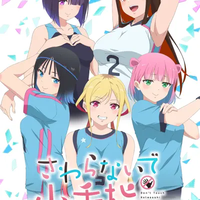 小手指同学,请别乱摸