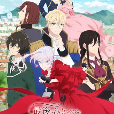 最后可以再拜托您一件事吗?